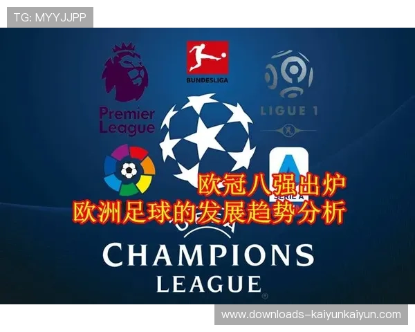 欧冠“最低消费”现象频现,折射现代足球高位逼抢与攻防转换趋势